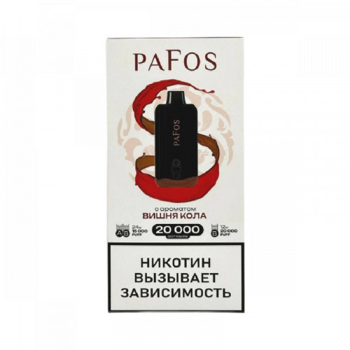 Электронные сигареты Pafos 20000 Hard Extra - Вишня кола